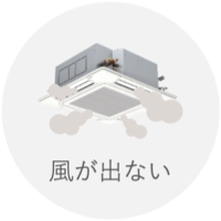 風が出ない